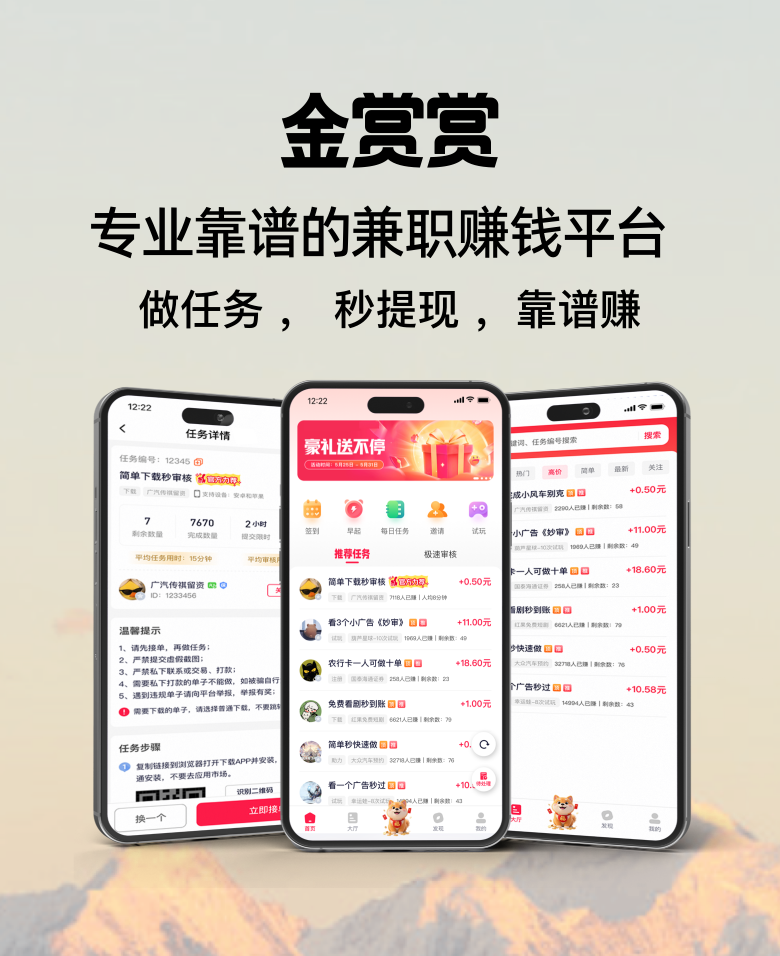 金赏赏APP展示